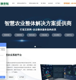 智慧农业