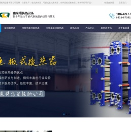 全焊接板式换热器