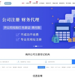 梅州公司注册,工商代办,梅州公司注册流程,营业执照