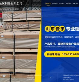 山东佳宇金属制品有限公司