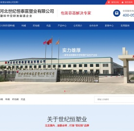 河北世纪恒泰富塑业有限公司