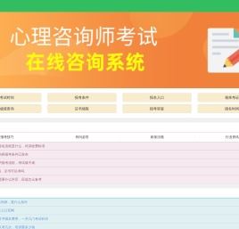 心理咨询师报名入口网站查询