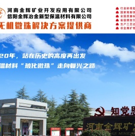 无机微珠