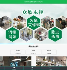 杭州除虫公司