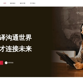 语言桥翻译公司