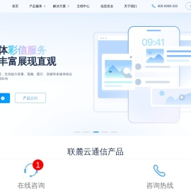 联麓信息
