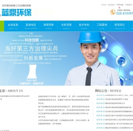 成都蓝鼎环保科技集团有限公司