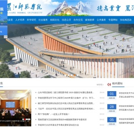 丽江师范学院