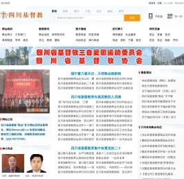 四川省基督教网站