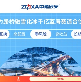 中能欣安科技有限公司