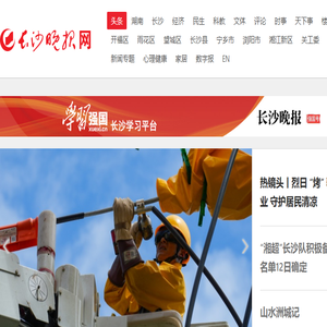 长沙晚报网