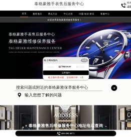 泰格豪雅手表售后服务中心（泰格豪雅维修保养中心）