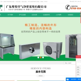 广东维特空气净化系统有限公司