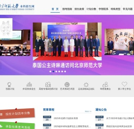 北京师范大学本科生招生网