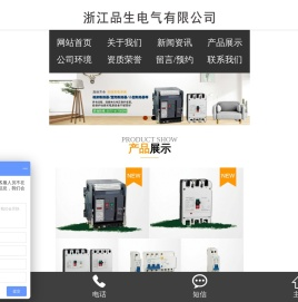 浙江品生电气有限公司