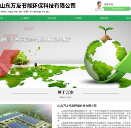 山东万友节能环保科技有限公司