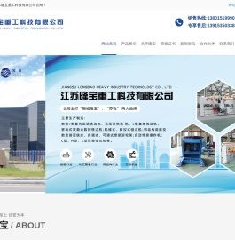江苏隆宝重工科技有限公司