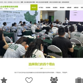 东北众森企业管理培训内训网公司