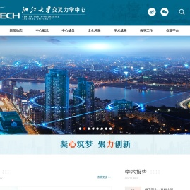 浙江大学交叉力学中心