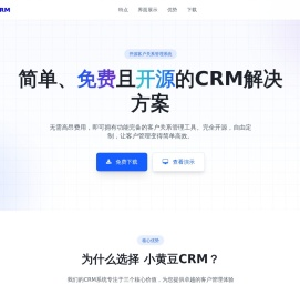 小黄豆CRM