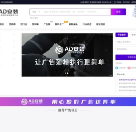 AD安装网