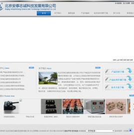 北京安泰志诚科技发展有限公司