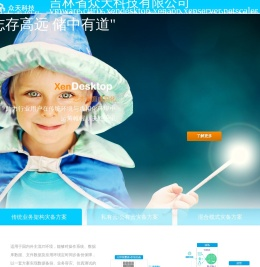 吉林省众天科技有限公司