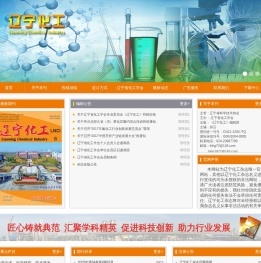 辽宁省化工学会,化工杂志,辽宁化工,化工论文,化工期刊,发表论文