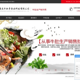 重庆牛肚哥食品科技有限公司
