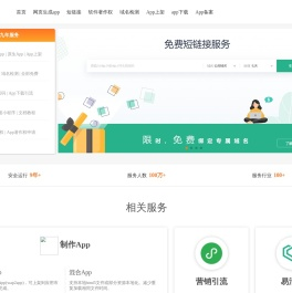 app打包,App制作,app封装,打包小程序,软著申请,上架