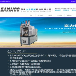 苏州山沃机械科技有限公司