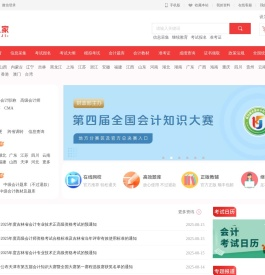 【官网】会计之家首页