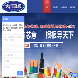 高平市高缆线缆有限公司
