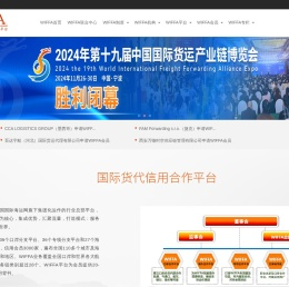 WIFFA国际货代信用合作平台