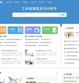 计划总结网