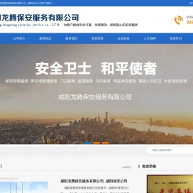 咸阳龙腾保安服务有限公司