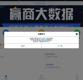 赢商大数据
