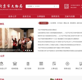北京市文物局