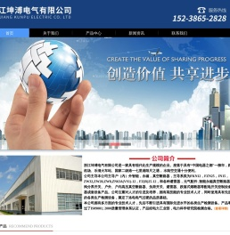 浙江坤溥电气有限公司