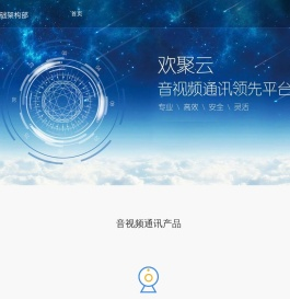 欢聚云