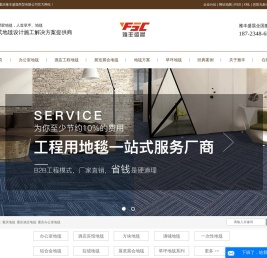 重庆酒店地毯,办公室地毯安装