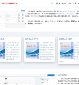 智明协同