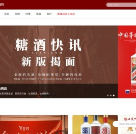 糖酒快讯网