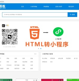 小程序模板