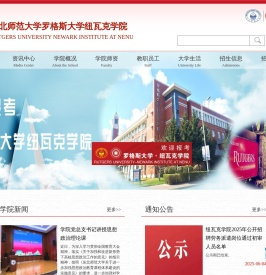 纽瓦克学院