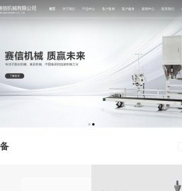 济南赛信机械有限公司