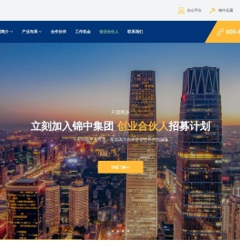 锦中控股集团有限公司