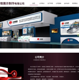 杭州三墩展示制作有限公司