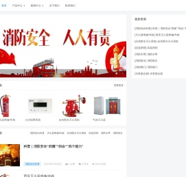天广消防(陕西)有限公司