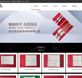 河北俊达纺织科技有限公司